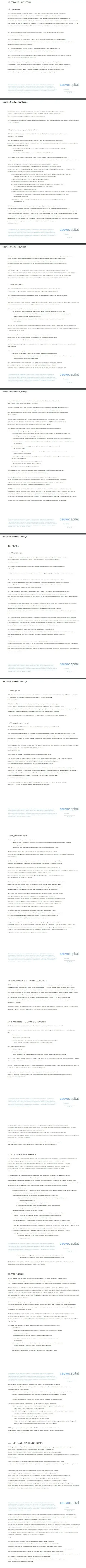 Часть третья пользовательского соглашения Форекс-организации Cauvo Capital