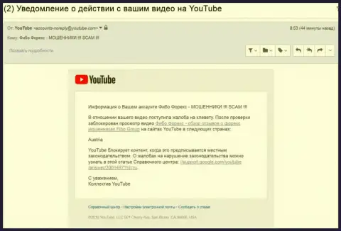 Блокировка видео с критичными правдивыми отзывами о неправомерных деяниях FIBO Group (Fibo Forex) в Австрийской Республики