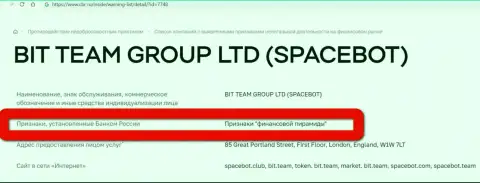 Bit Team (SpaceBot Ltd) были признаны Центральным Банком РФ пирамидой