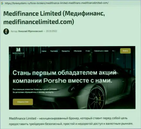 MediFinanceLimited Com - это интернет-ворюги, которым средства доверять нельзя ни под каким предлогом (обзор деятельности)