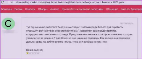 Не загремите в капкан internet мошенников из организации GlobalStockExchange - обворуют в мгновение ока (отзыв)