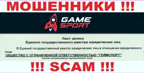 Game Sport - юридическое лицо аферистов организация ООО ГеймСпорт