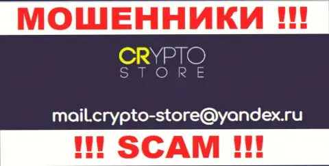 Не надо общаться с организацией Crypto Store, посредством их почты, так как они мошенники