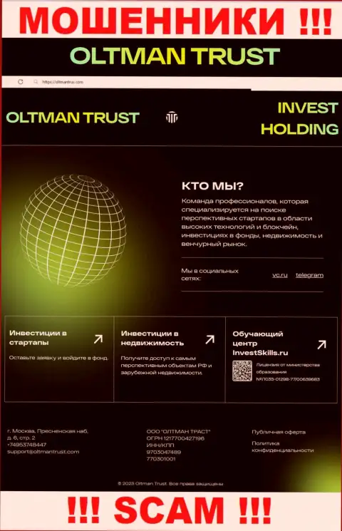 Ложь на страничках информационного портала аферистов OltmanTrust