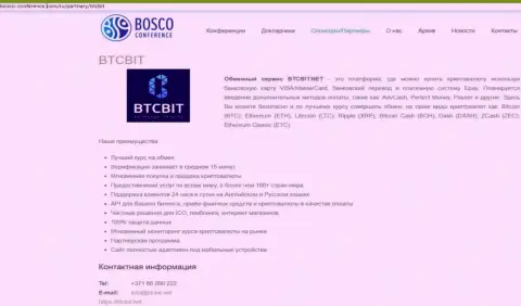 Обзор услуг обменного онлайн-пункта БТЦБит Нет, а также ещё преимущества его сервиса представлены в публикации на веб-портале Bosco-Conference Com