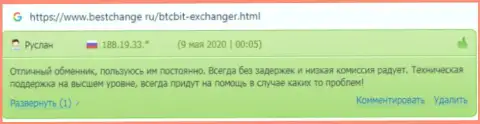 Условия обмена в интернет обменнике BTCBit привлекательные - отзывы пользователей на веб-сервисе BestChange Ru