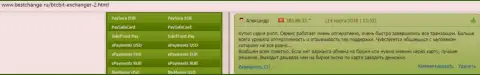 Средства выводят довольно быстро - объективные отзывы пользователей крипто онлайн-обменника нами взятые с сайта bestchange ru