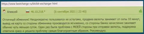 Верификация аккаунта в личном кабинете на официальном веб-ресурсе интернет-обменника BTCBit Net происходит достаточно быстро - отзывы пользователей услуг на bestchange ru