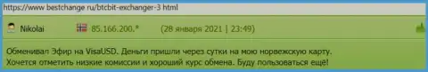 Пользователи услуг интернет-обменки БТК Бит описывают сервис онлайн-обменника и на интернет-ресурсе bestchange ru
