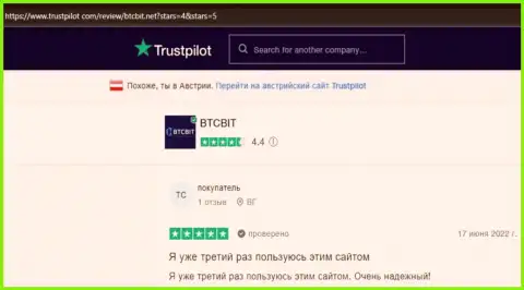 Высказывания реальных клиентов online-обменника BTCBit Net на сайте Trustpilot Com