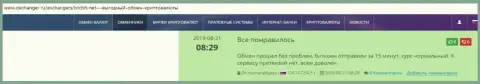 Надёжность работы интернет организации БТЦ Бит отмечена в комментариях на ресурсе okchanger ru