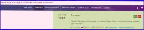 BTC Bit предоставляет клиентам отличный сервис обмена электронной валюты - комментарии на сайте Okchanger Ru