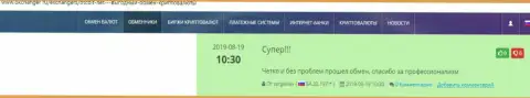 Комплиментарные отзывы о работе онлайн обменника BTCBit Sp. z.o.o., опубликованные на сайте okchanger ru