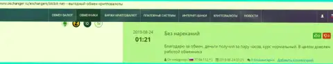 Компания BTCBit Sp. z.o.o. работает на отлично, про это сообщается в отзывах на информационном ресурсе okchanger ru