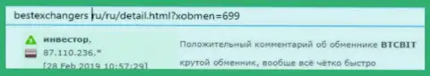 Клиент обменного online пункта BTCBit выложил свой отзыв о сервисе online обменника на сайте BestexChangers Ru