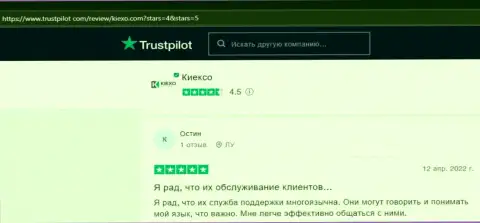 Игрок, в своем отзыве с сайта Trustpilot Com, отмечает хорошую услугу отдела технической поддержки брокера KIEXO LLC
