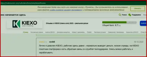 Положительные точки зрения посетителей интернет сети о условиях для спекулирования ФОРЕКС брокерской компании KIEXO с трейдерсюнион ком