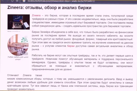 Анализ условий трейдинга компании Zineera Com на сайте Moskva BezFormata Сom