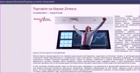 Информация об торгах с дилером Zinnera, размещенная на сайте РусБанкс Инфо