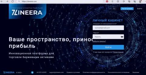 Официальный сайт биржевой торговой площадки Zineera