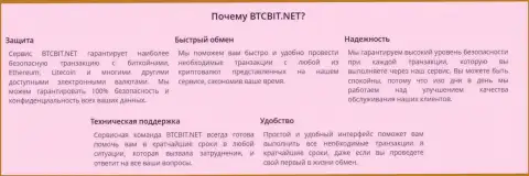 Преимущества крипто online обменника БТЦБит Нет