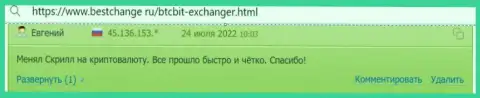Об надежности работы онлайн-обменника BTCBit в отзывах клиентов на сайте бестчендж ру