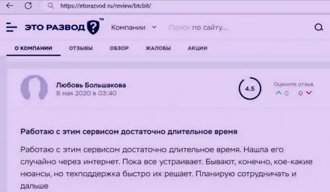 Качество работы технической поддержки онлайн-обменника BTCBit Net в отзыве из первых рук пользователя на веб-сервисе EtoRazvod Ru
