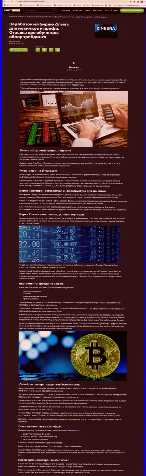Обзор условий для торгов крипто дилинговой компании Зиннейра на web-ресурсе trustviper com