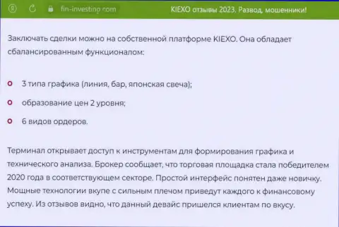 Обзор об инструментах для прогнозирования организации KIEXO с сайта Фин-Инвестинг Ком