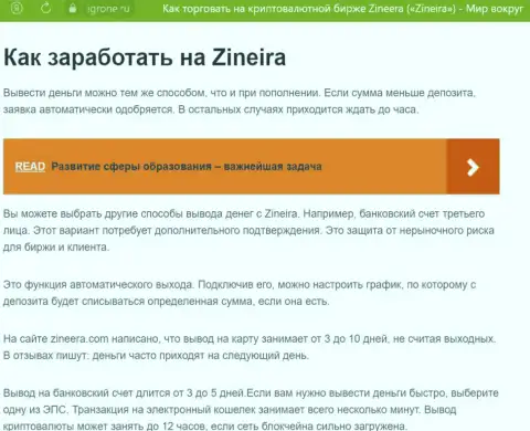 Статья о возврате вложений в дилинговой компании Zinnera, опубликованная на сайте igrone ru