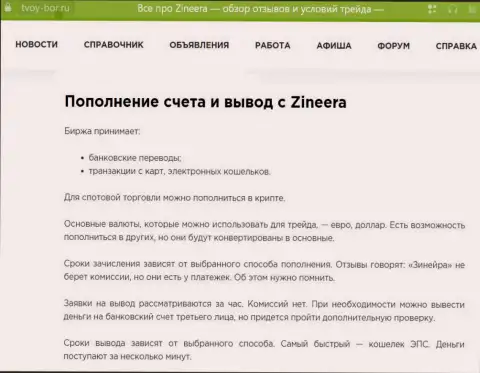Статья, выложенная на сайте Tvoy Bor Ru. о возврате вложенных финансовых средств в биржевой компании Zinnera