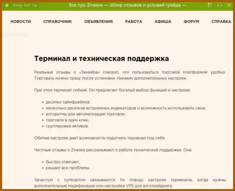 Подробный обзор функционала официального сайта дилинговой организации Zinnera в обзорной статье на веб-сервисе Твой-Бор Ру
