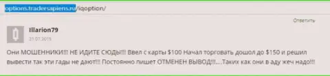 Illarion79 оставил свой отзыв о компании АйКью Опцион, отзыв скопирован с веб-сайта с отзывами options tradersapiens ru
