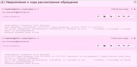 Регистрирование письменного сообщения о преступных действиях в ЦБ РФ