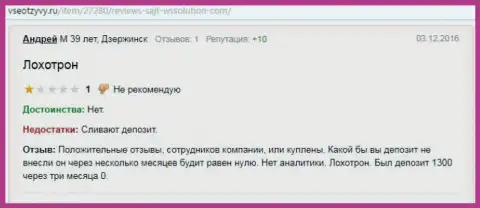 Андрей является автором данной публикации с высказыванием об компании Ws solution, сей отзыв был перепечатан с веб-портала vseotzyvy ru