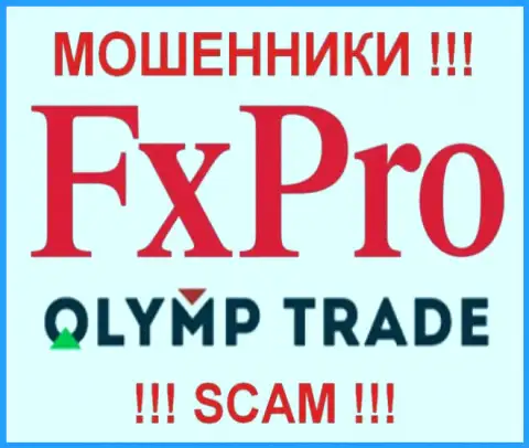 Fx Pro и Olymp Trade - имеет одних и тех же руководителей