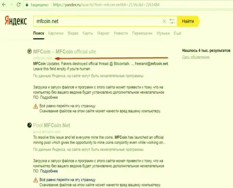 Официальный интернет-сервис МФКоин Нет считается опасным по мнению Яндекс