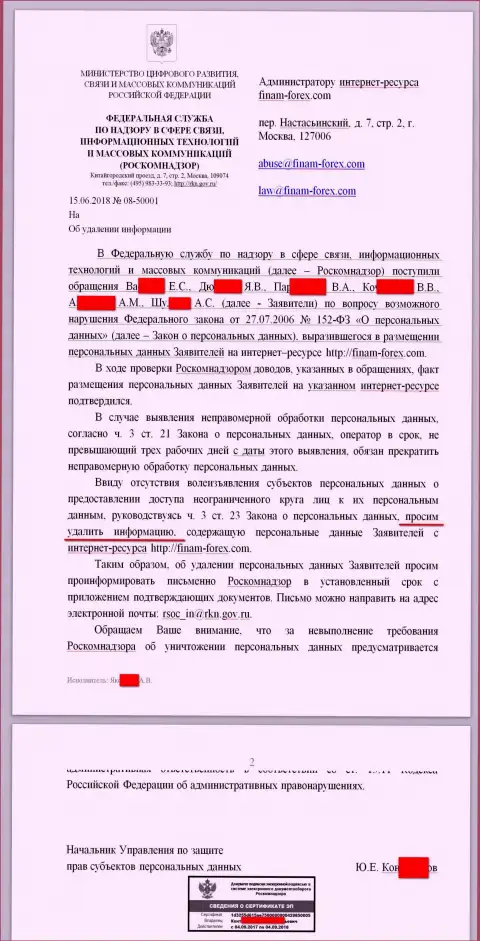 Письмо от Роскомнадзора в сторону юриста и руководителя сайта с отзывами на Форекс ДЦ Finam Ltd