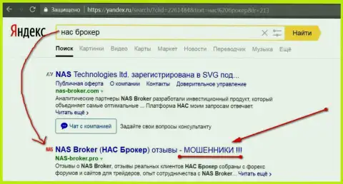 Первые две строки Яндекса - НАС Брокер мошенники!