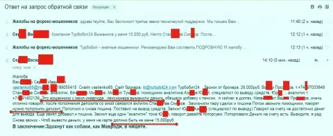 Мошенники из TurboBit 24 кинули очередного клиента пенсионного возраста на 15тыс. рублей