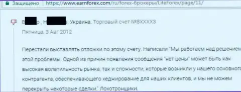 ШУЛЕРА - отзыв ограбленного forex игрока в Лайт Форекс
