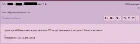 GrandCapital слили forex игрока на 600 000 российских рублей