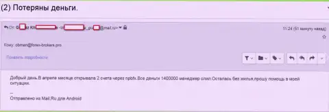 НМаркетс Лтд - это МОШЕННИКИ !!! Заграбастали почти полтора млн. рублей клиентских денежных вкладов - SCAM !!!