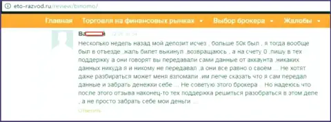 Трейдер Binomo Com разместил отзыв о том, что его развели на 50 тысяч российских рублей