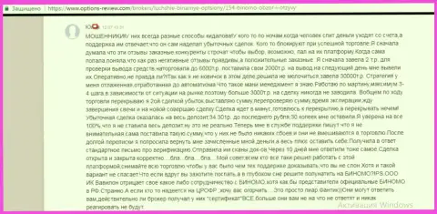 Сумма 34301 российских рублей была слита мошенниками из Stagord Resources Ltd, а обвинили во всех бедах forex трейдера
