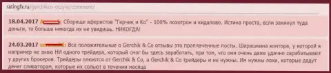 Достоверные отзывы о деяниях мошенников Gerchik and CO Limited