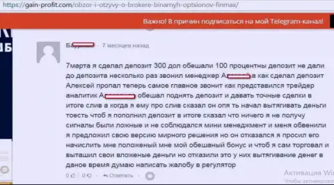 Бонусы в FinMAX гарантируют, но не переводят - МОШЕННИКИ !!!