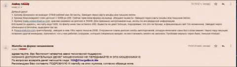 Воры Доминион ФХ украли у трейдера 37 тысяч рублей