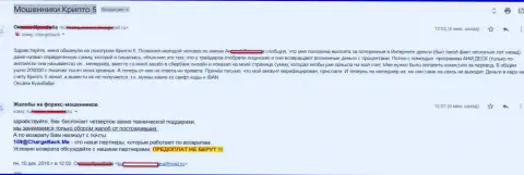 Крипто 5 кинули форекс трейдера на более чем 200000 рублей - МОШЕННИКИ !!!
