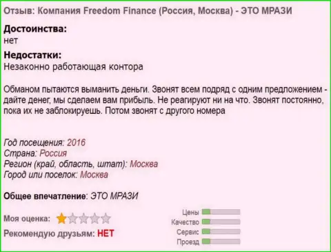 ФФин Ру досаждают валютным трейдерам телефонными звонками - это МОШЕННИКИ !!!